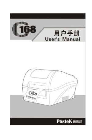 博思得C168条码打印机用户手册_第四版