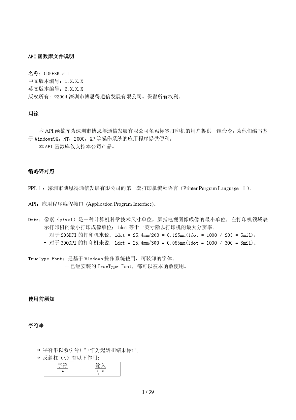 博思得标签打印机API函数说明_第2页