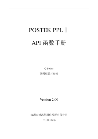 博思得标签打印机API函数说明