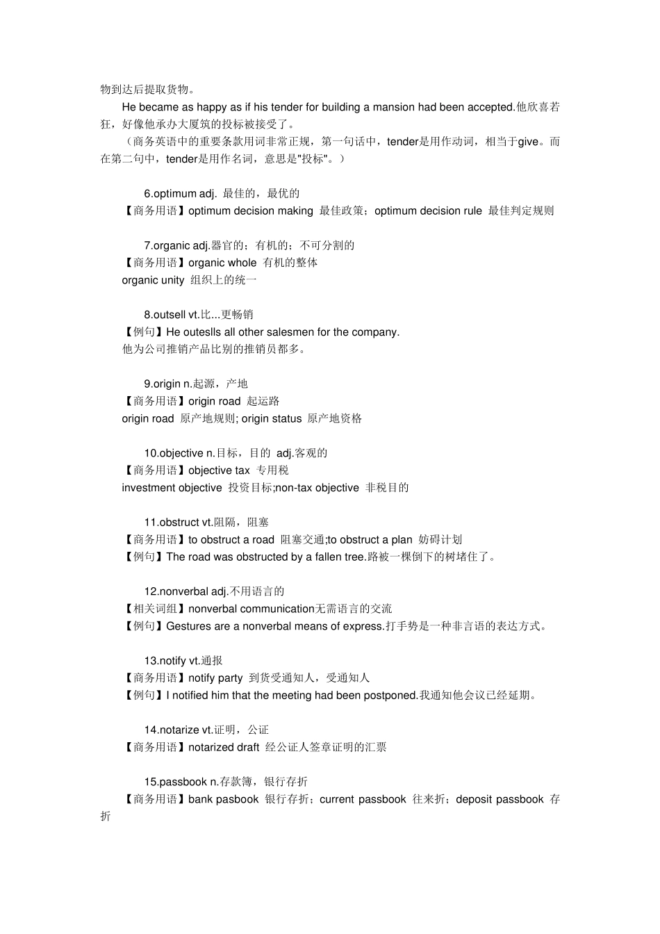 博思考试核心词汇TD网规网优部每日英语学习_第2页