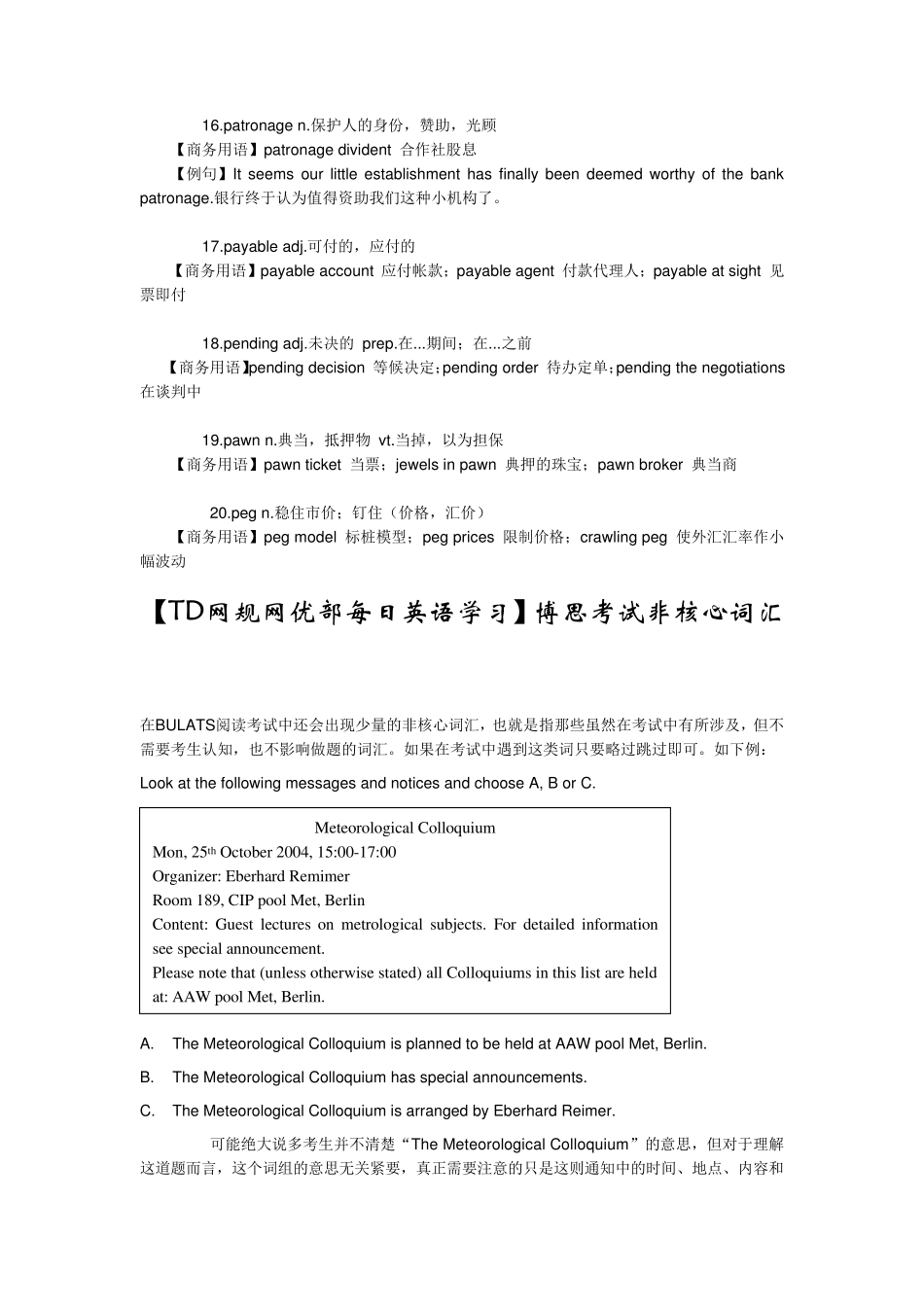 博思考试核心词汇TD网规网优部每日英语学习_第3页