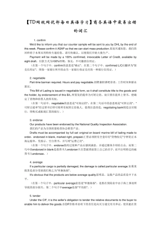 博思考试核心词汇TD网规网优部每日英语学习