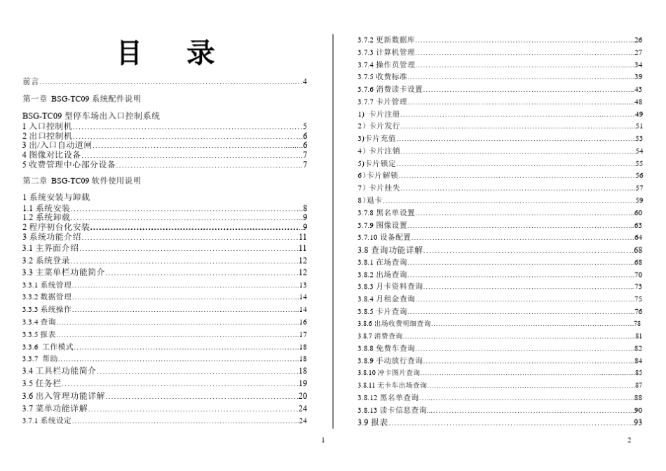 博思高停车场软件说明书(A5版式)_第1页