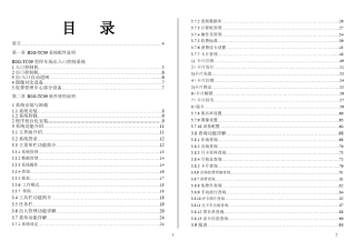 博思高停车场软件说明书(A5版式)