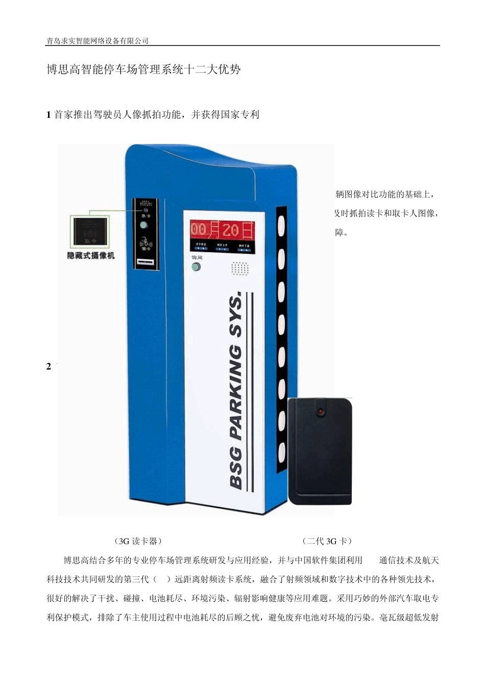 博思高停车场方案_第3页