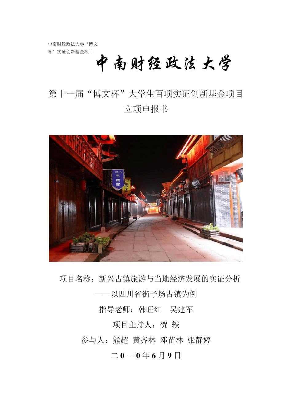 博文杯立项书_第1页