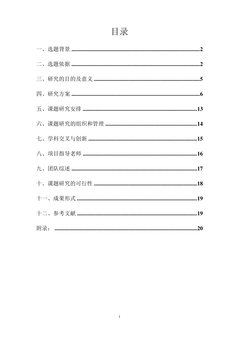 博文杯立项书_第2页