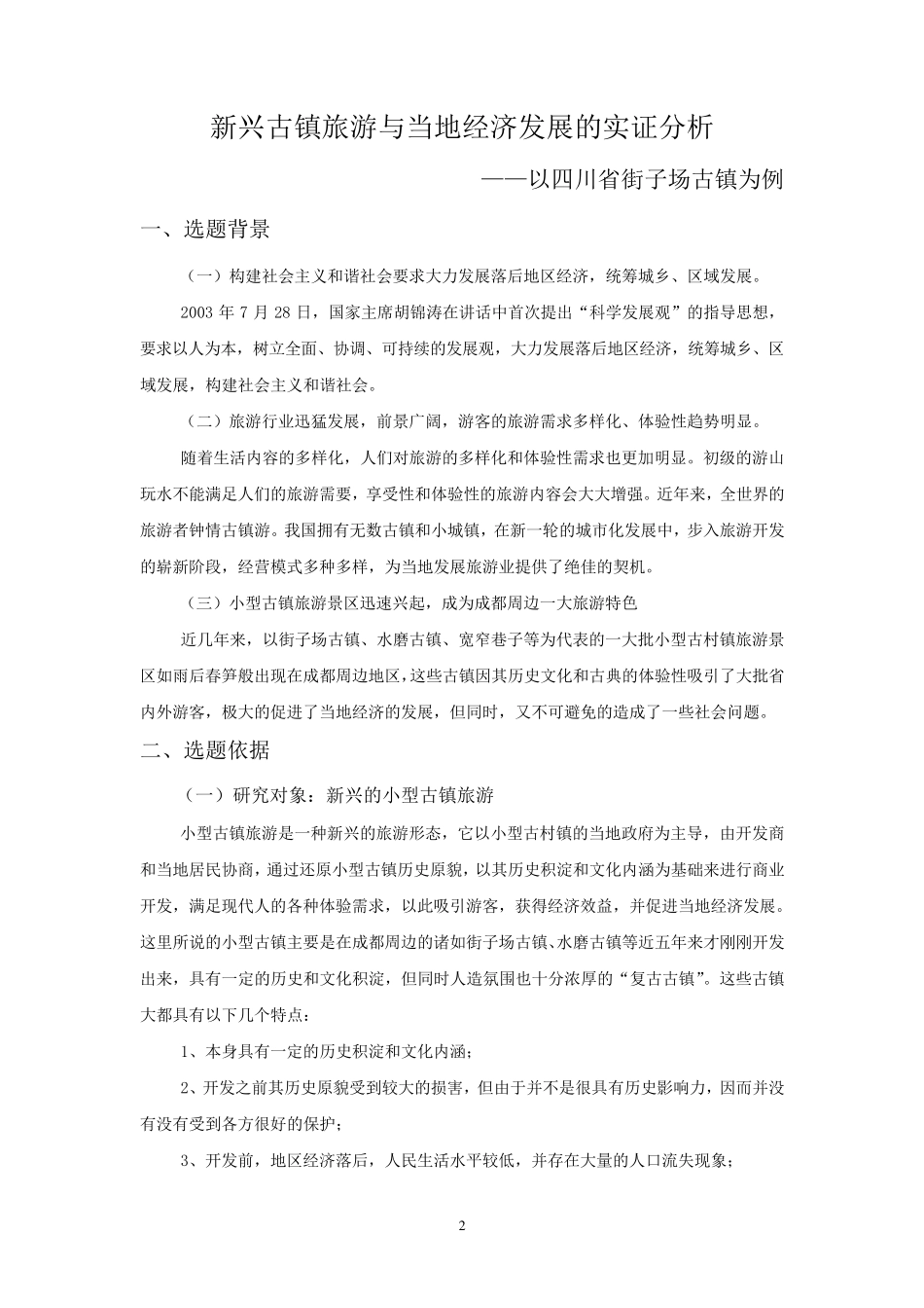 博文杯立项书_第3页