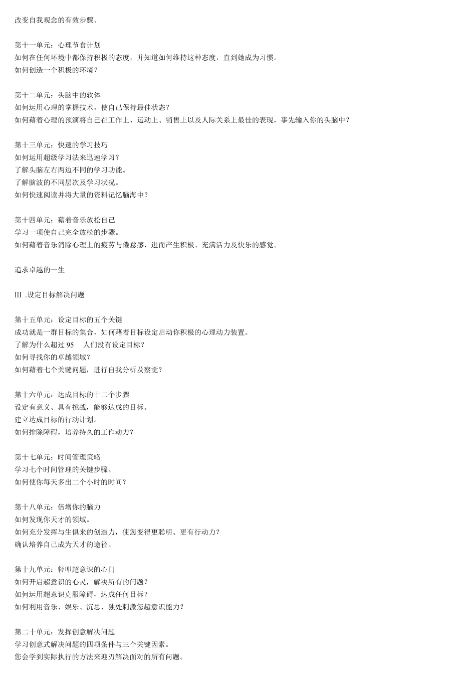 博恩崔西火凤凰研习会全集_第2页