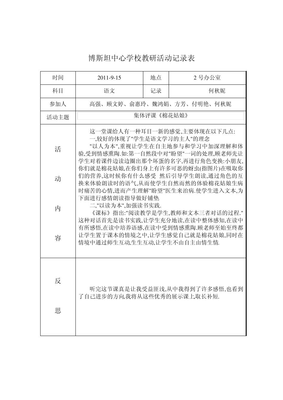 博斯坦中心学校教研活动记录表_第2页