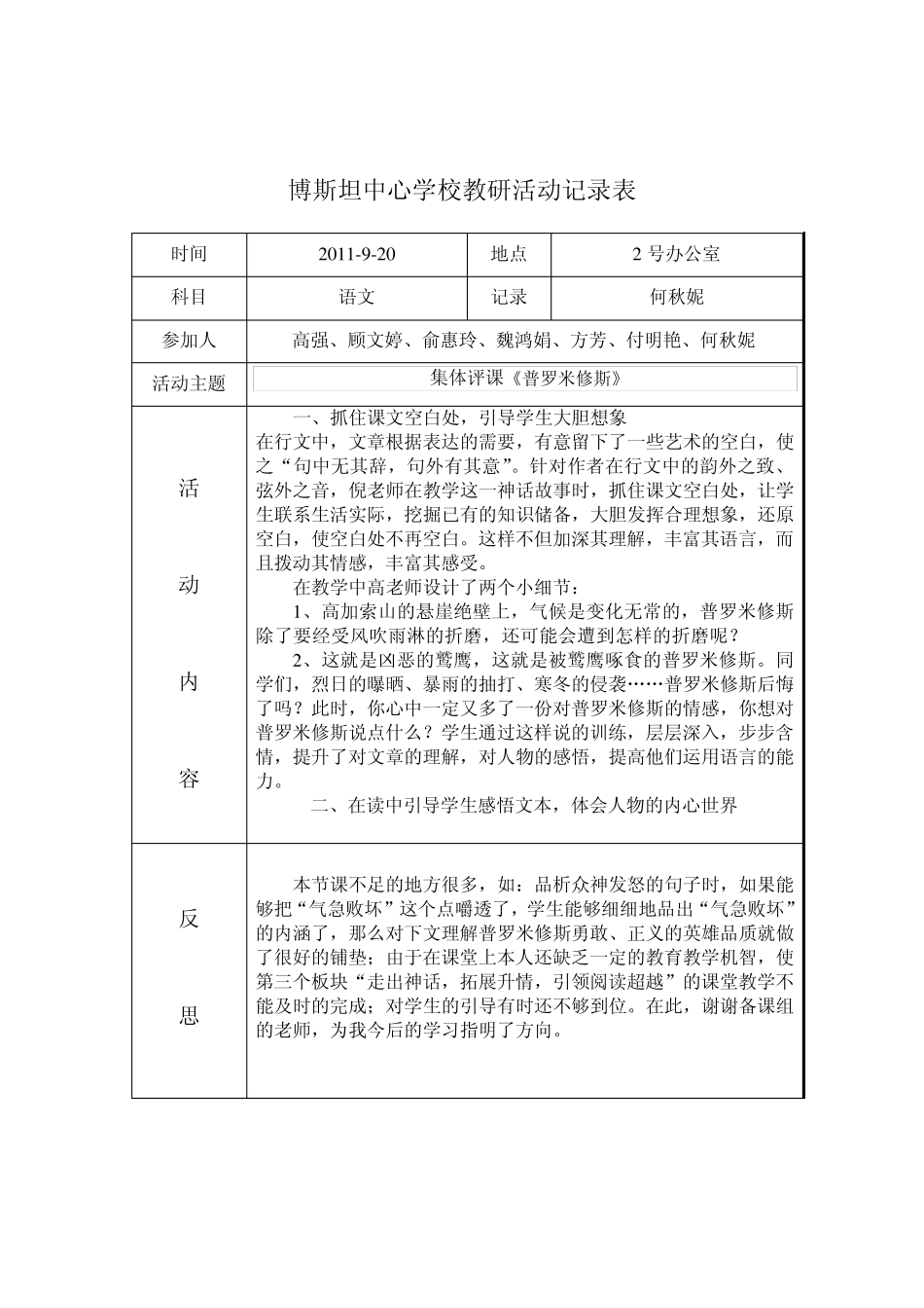 博斯坦中心学校教研活动记录表_第3页
