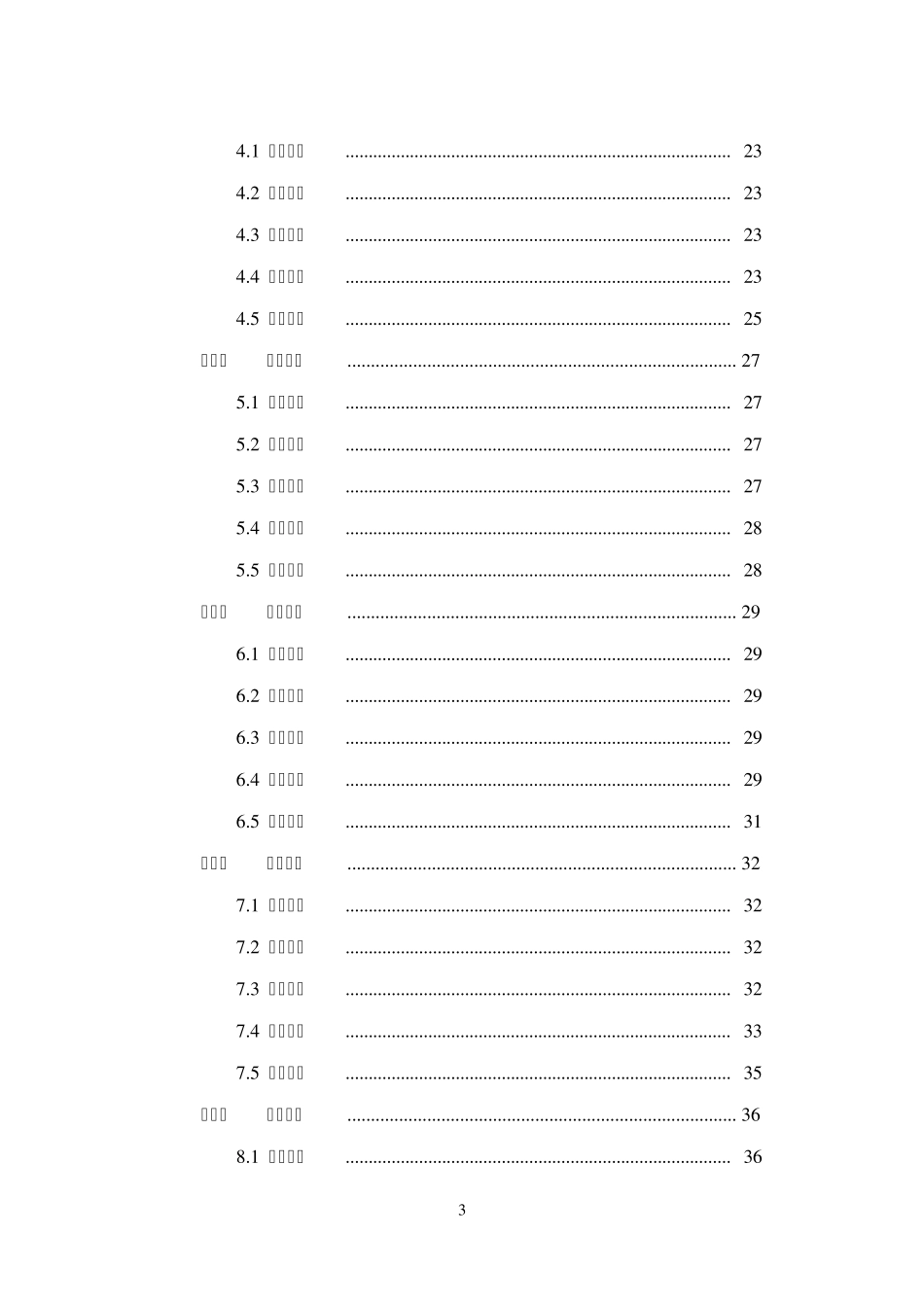 博星卓越客户关系管理实验指导书_第3页