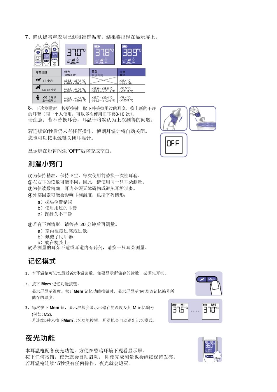 博朗IRT6520中文说明书家用版_第3页