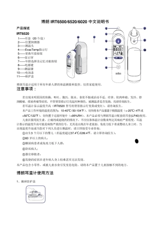 博朗IRT6520中文说明书家用版