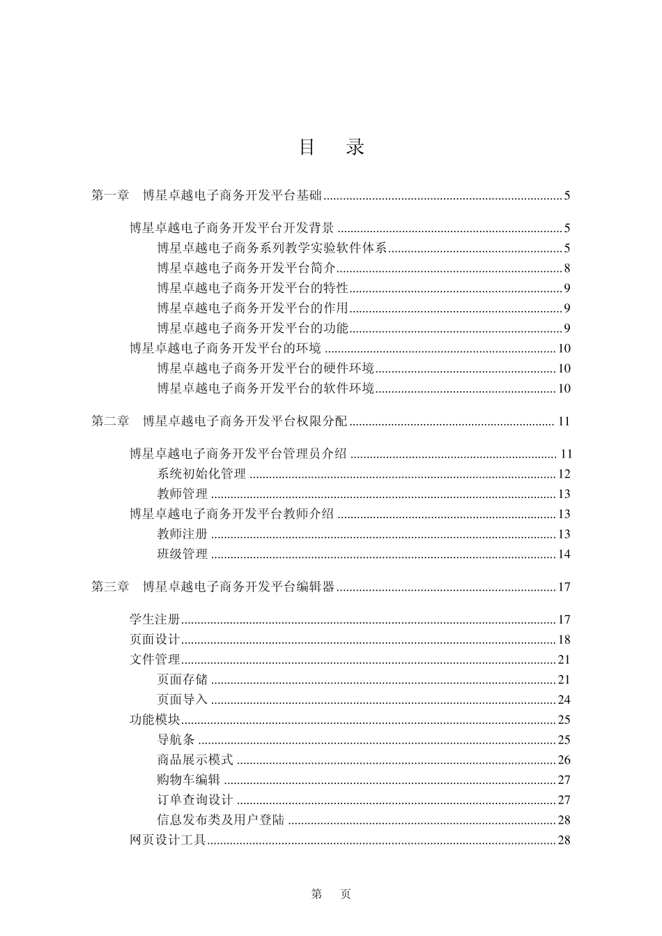 博星卓越电子商务开发平台使用说明书_第2页