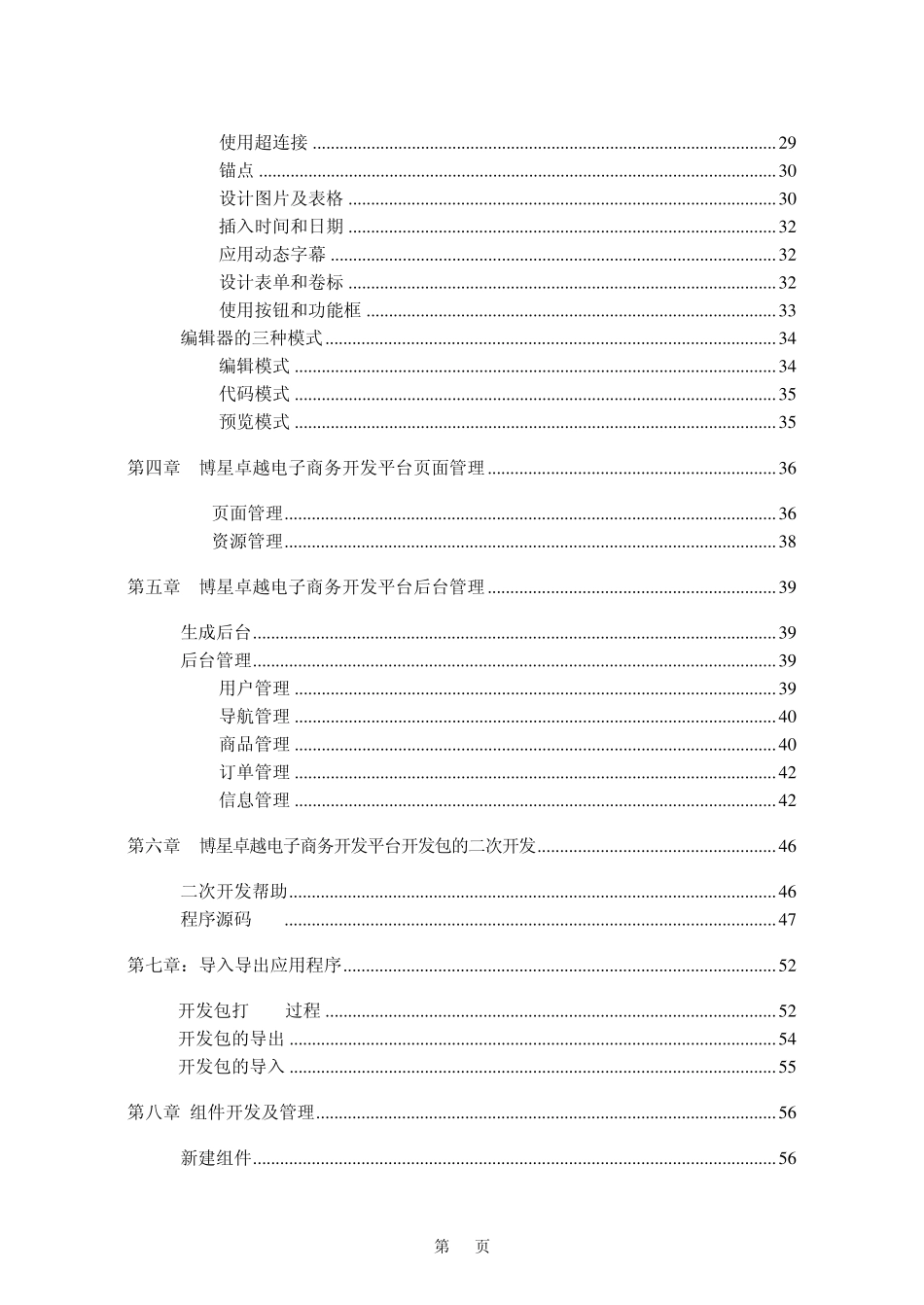 博星卓越电子商务开发平台使用说明书_第3页