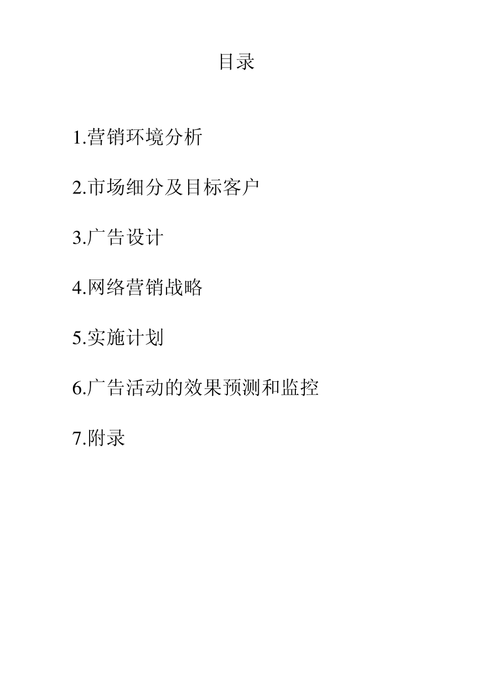 博朗眼镜网络营销策划书_第2页