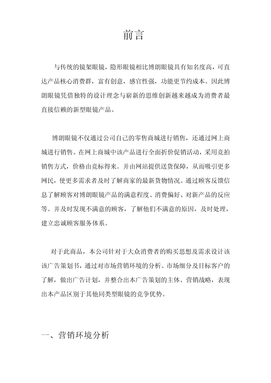 博朗眼镜网络营销策划书_第3页