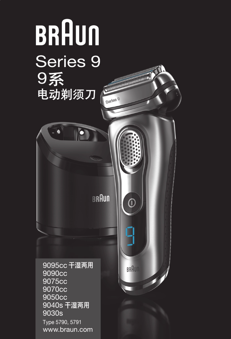 博朗剃须刀9090cc中文说明书_第1页