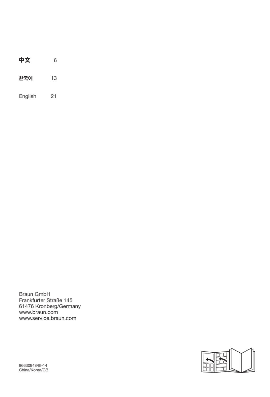 博朗剃须刀9090cc中文说明书_第2页