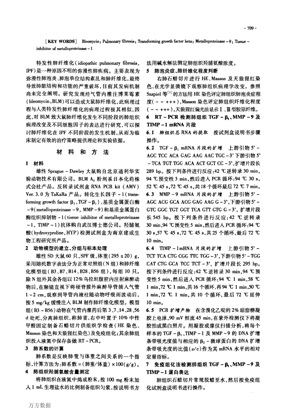 博来霉素致大鼠肺纤维化模型肺组织的动态病理变化及其发生机制_第2页