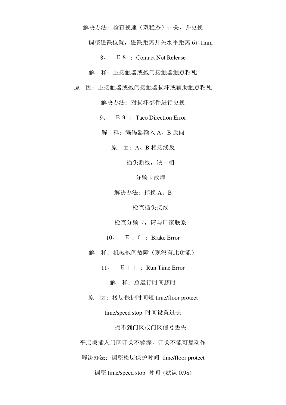 博林特电梯故障代码_第3页