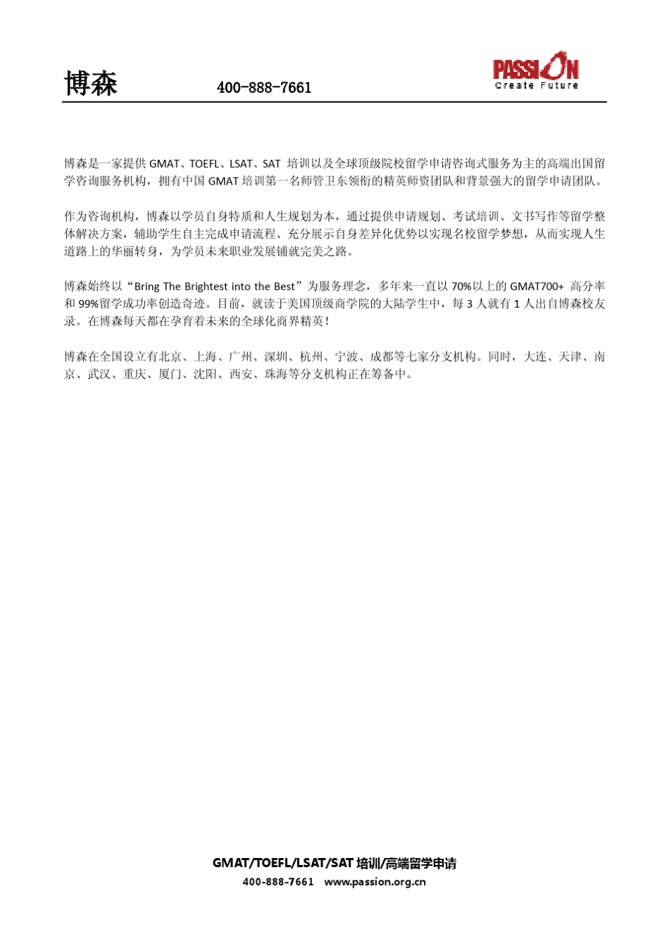 博森管卫东GMAT上课笔记_第2页