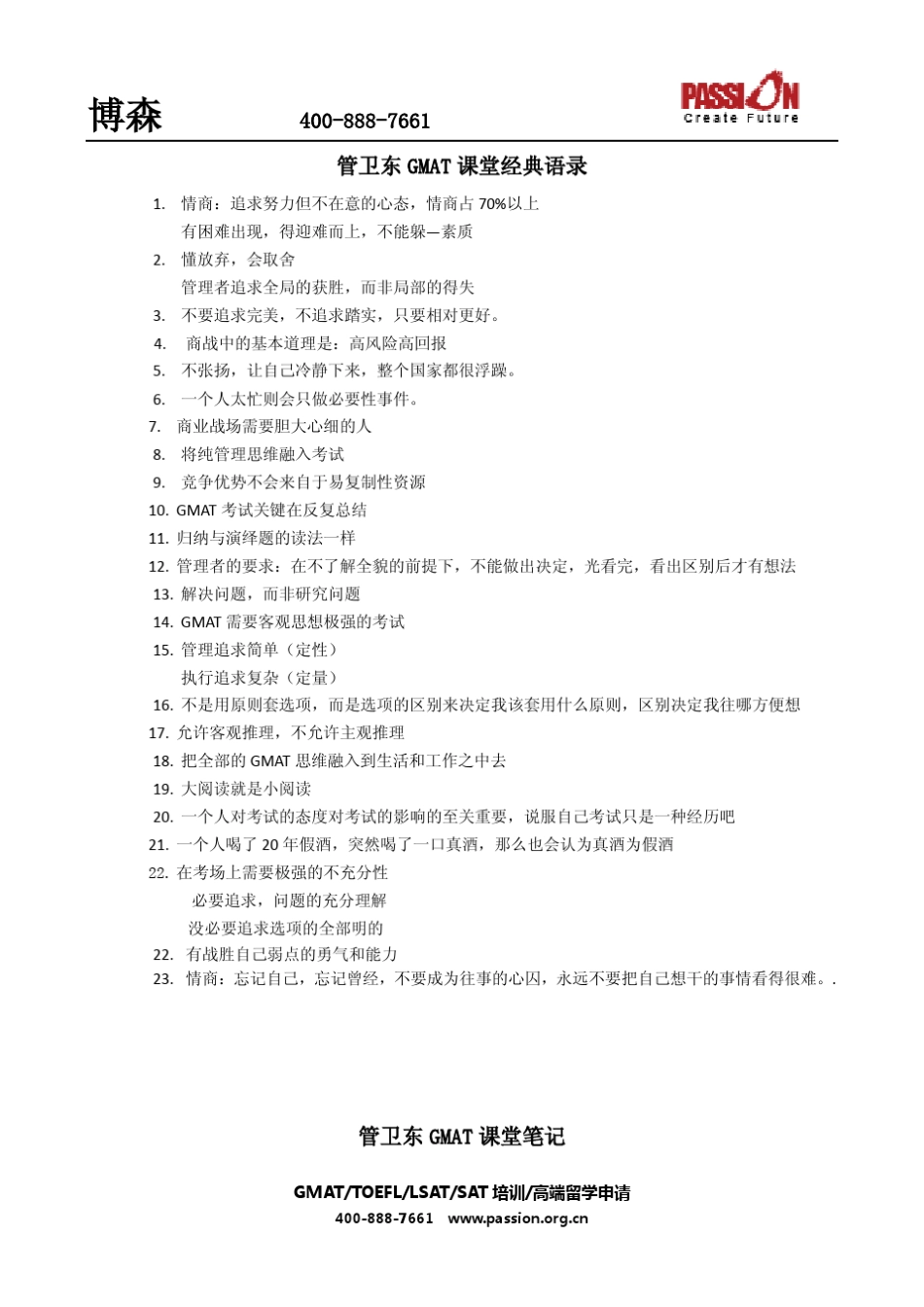 博森管卫东GMAT上课笔记_第3页