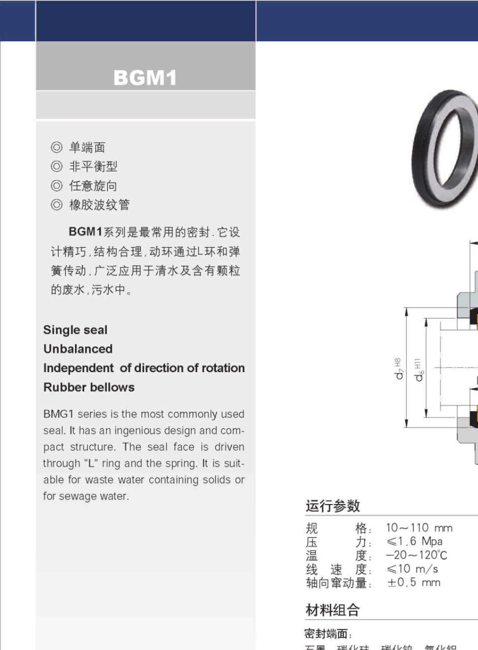 博格曼_泵用机械密封(第二部分)_第2页