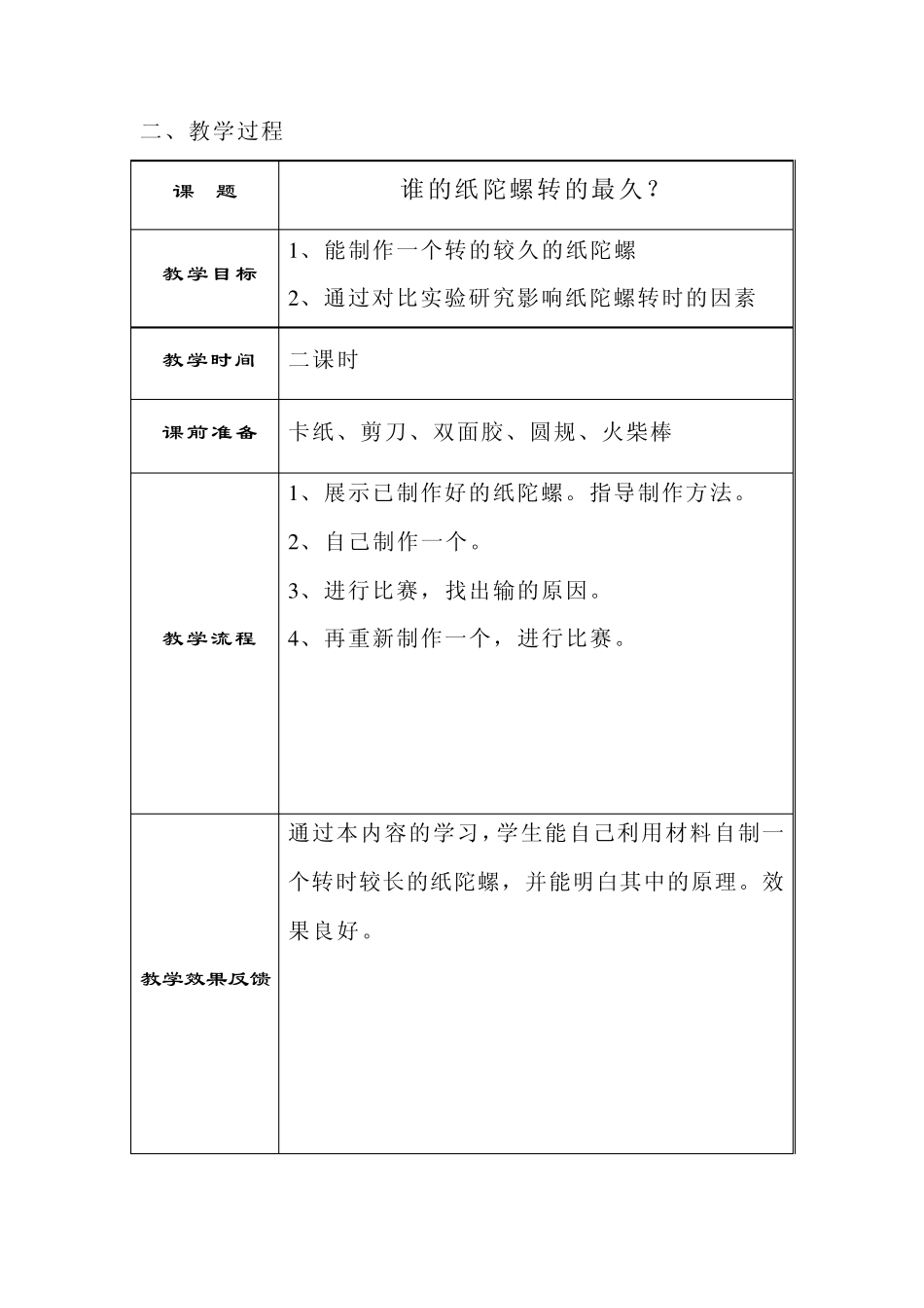 博爱小学校本课程——科学小实验_第2页