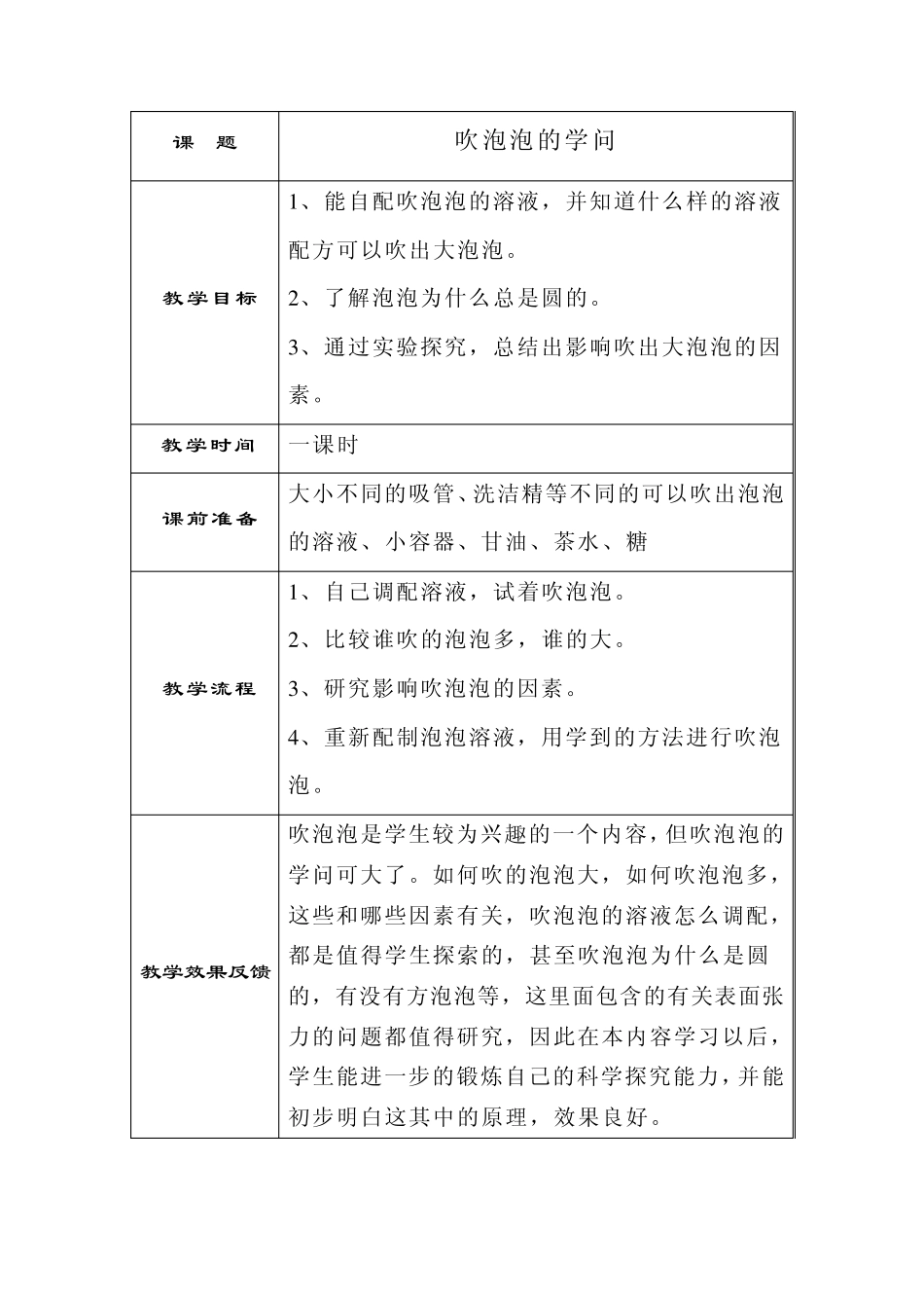 博爱小学校本课程——科学小实验_第3页