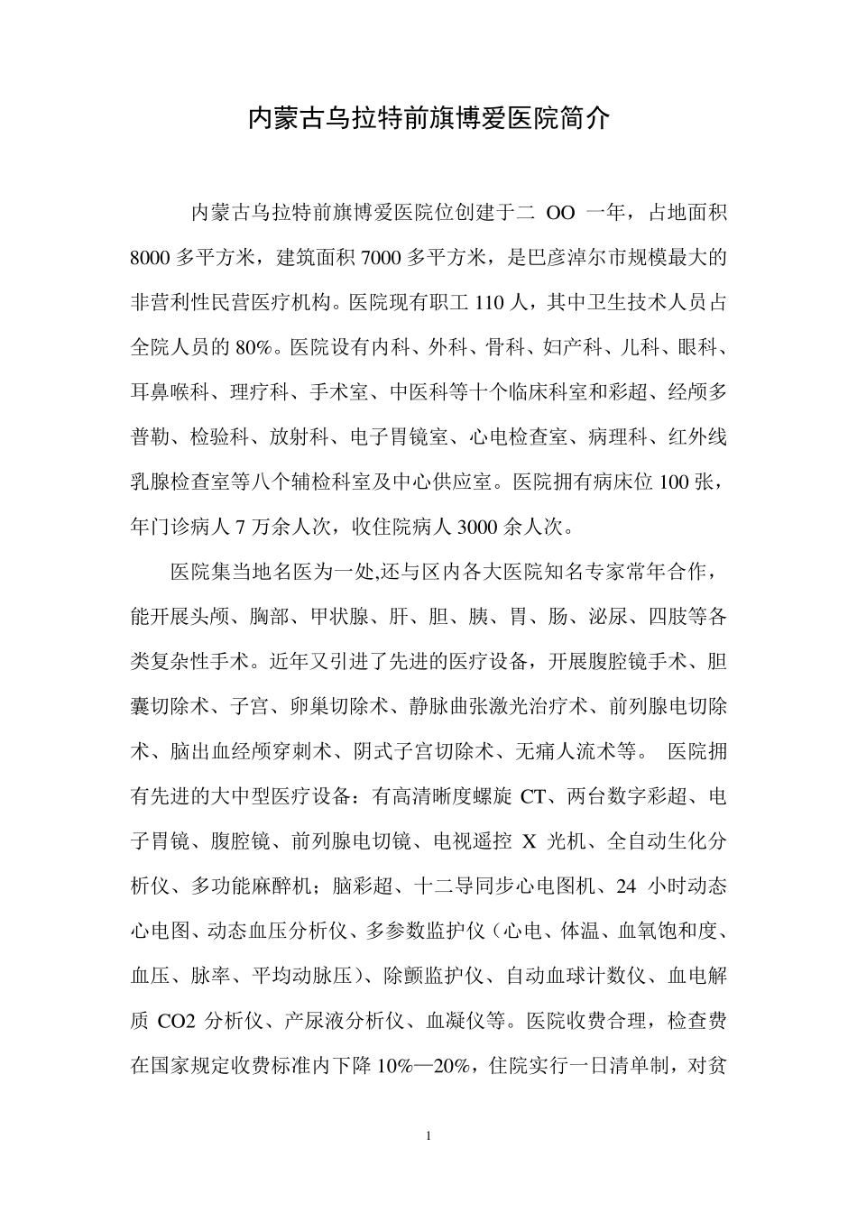 博爱医院简介_第1页