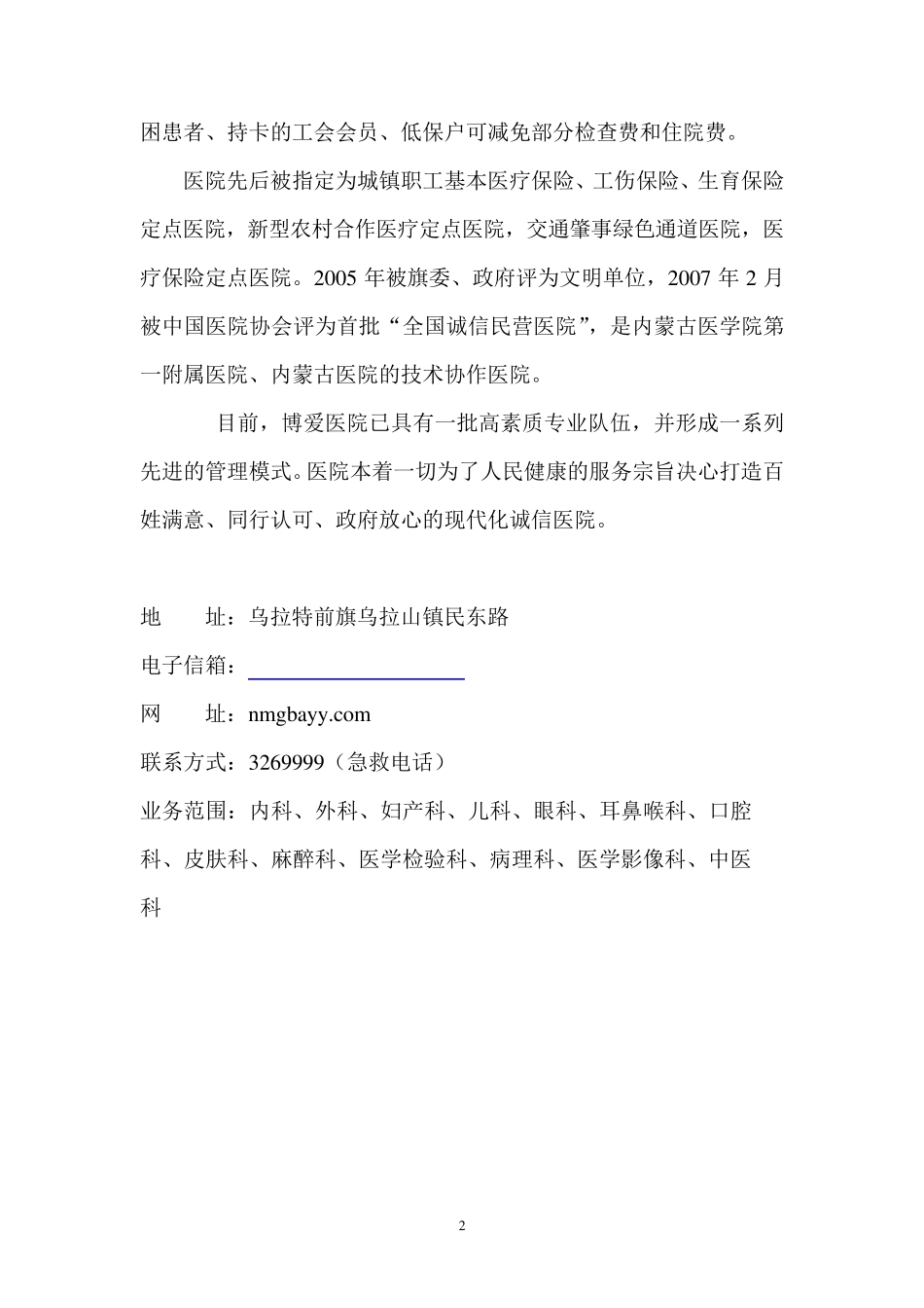 博爱医院简介_第2页