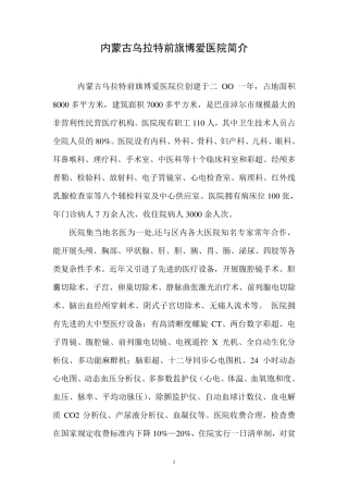 博爱医院简介