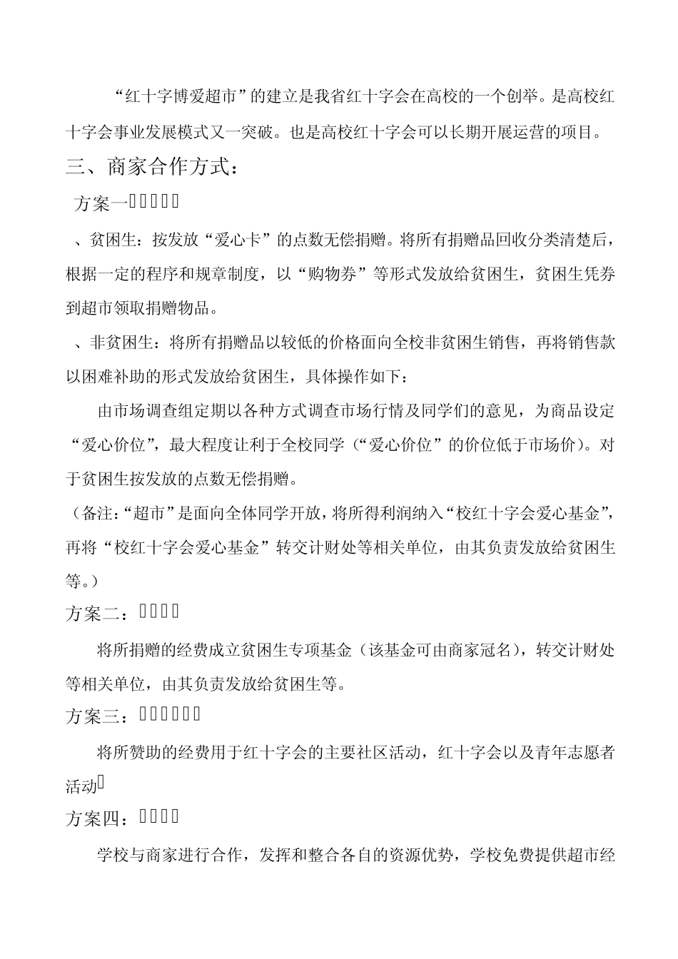 博爱超市启动仪式策划方案_第2页