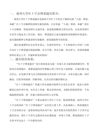 博爱超市启动仪式策划方案