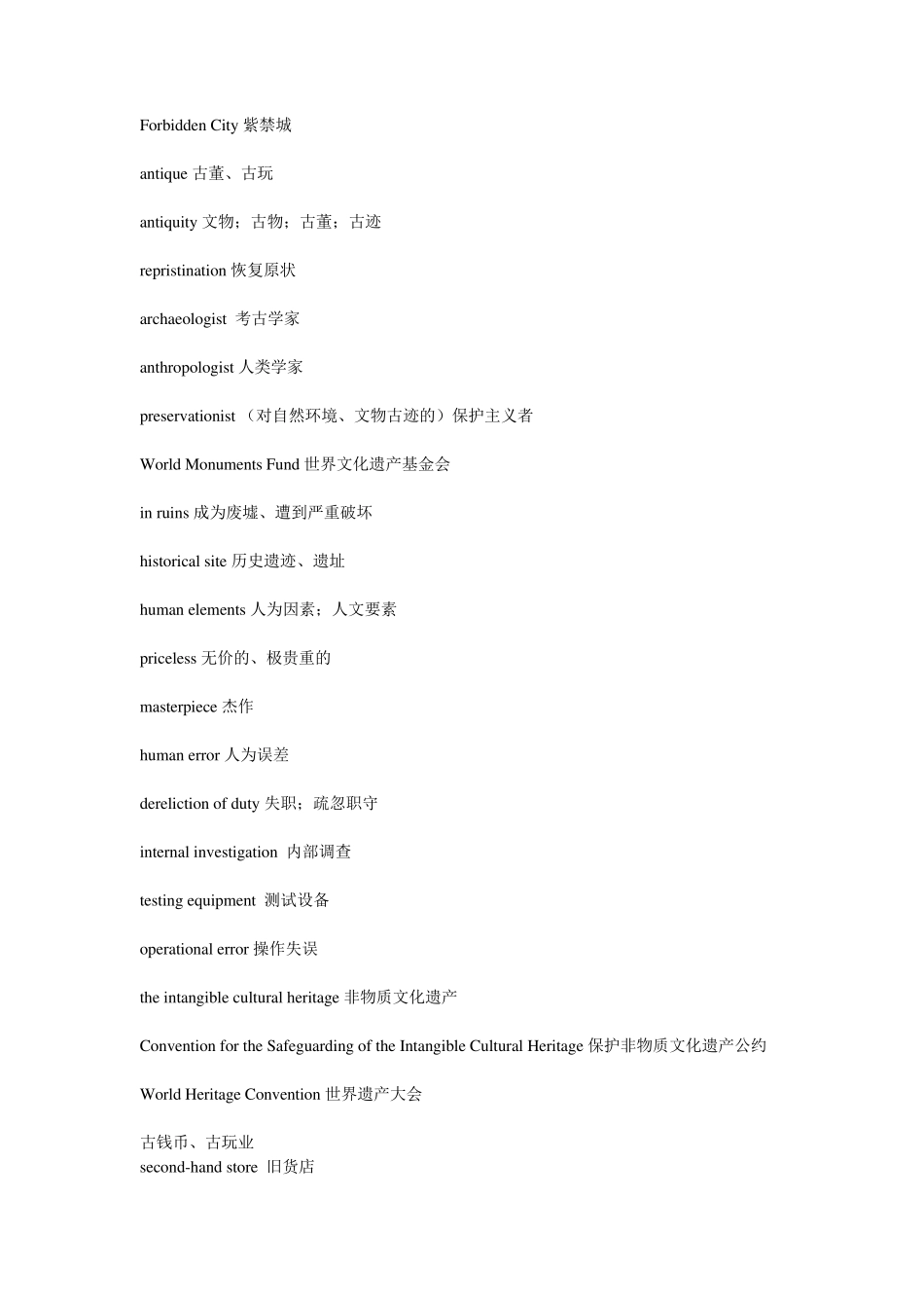 博物馆、考古、古玩、艺术常用英语_第2页
