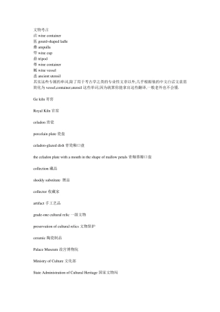 博物馆、考古、古玩、艺术常用英语