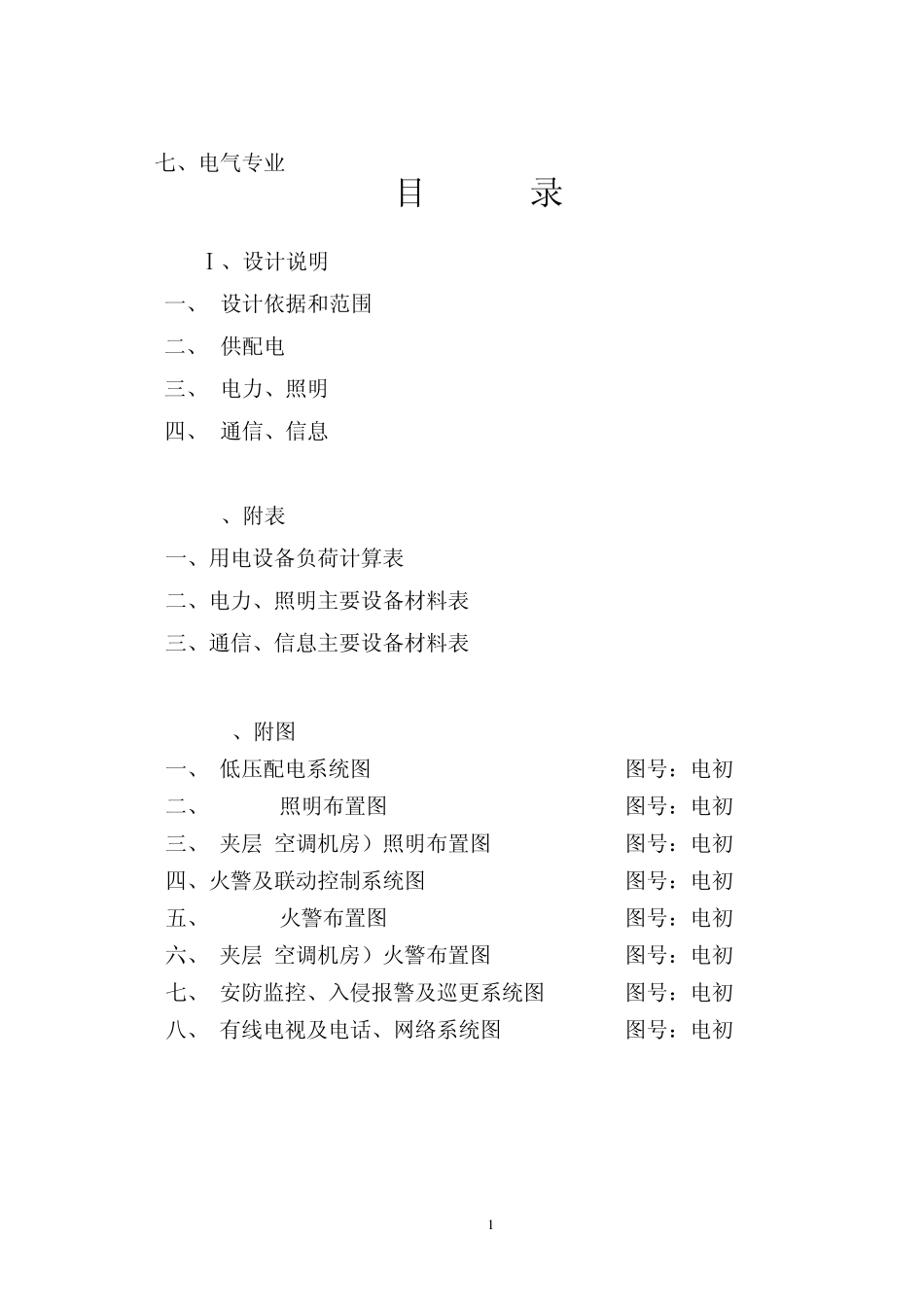 博物馆初步设计说明_第1页