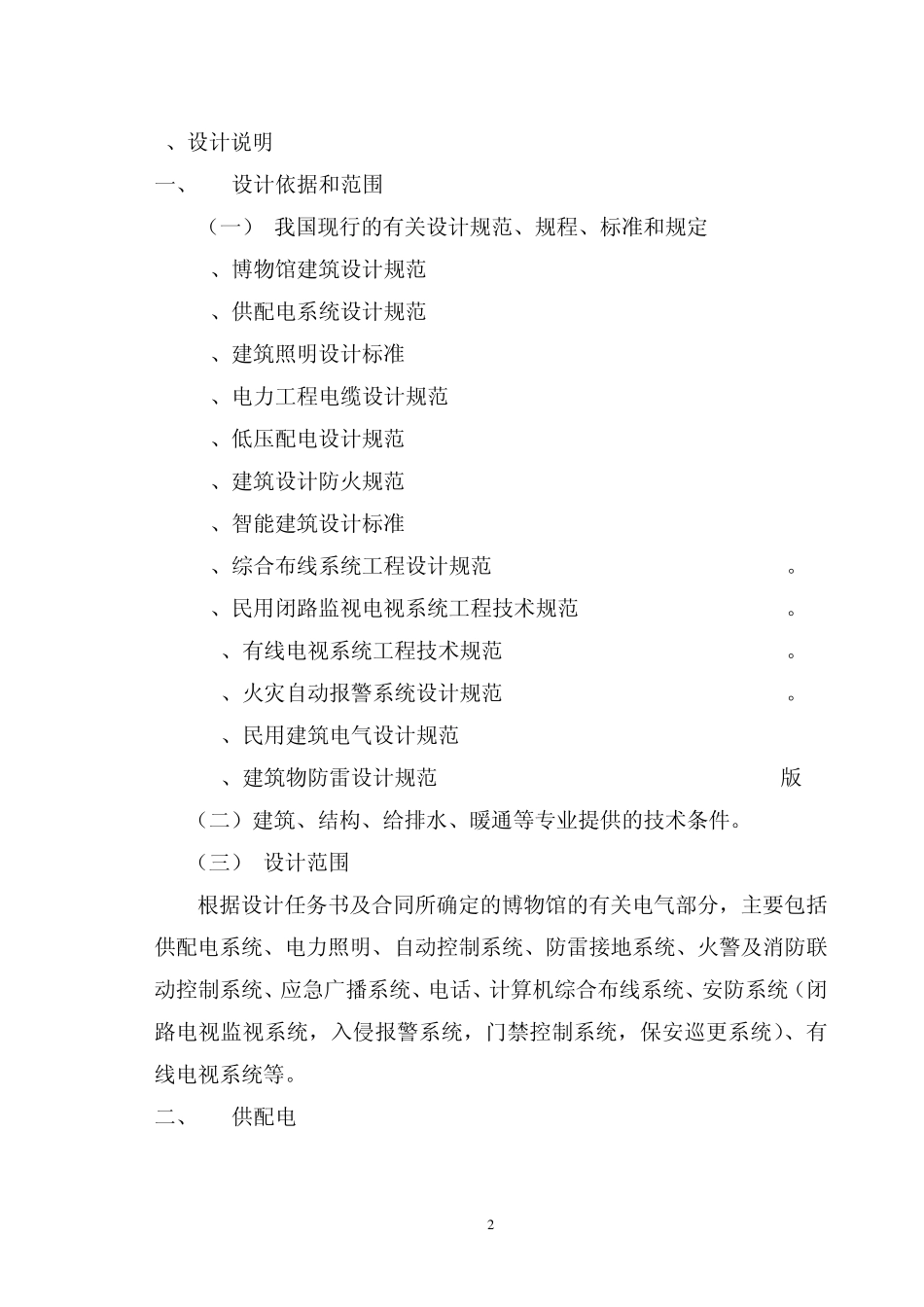 博物馆初步设计说明_第2页