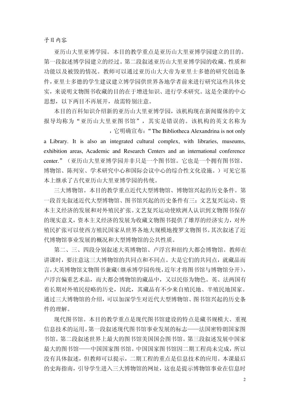 博物馆与图书馆_第2页