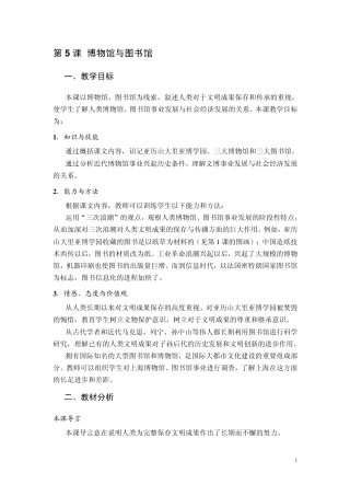博物馆与图书馆
