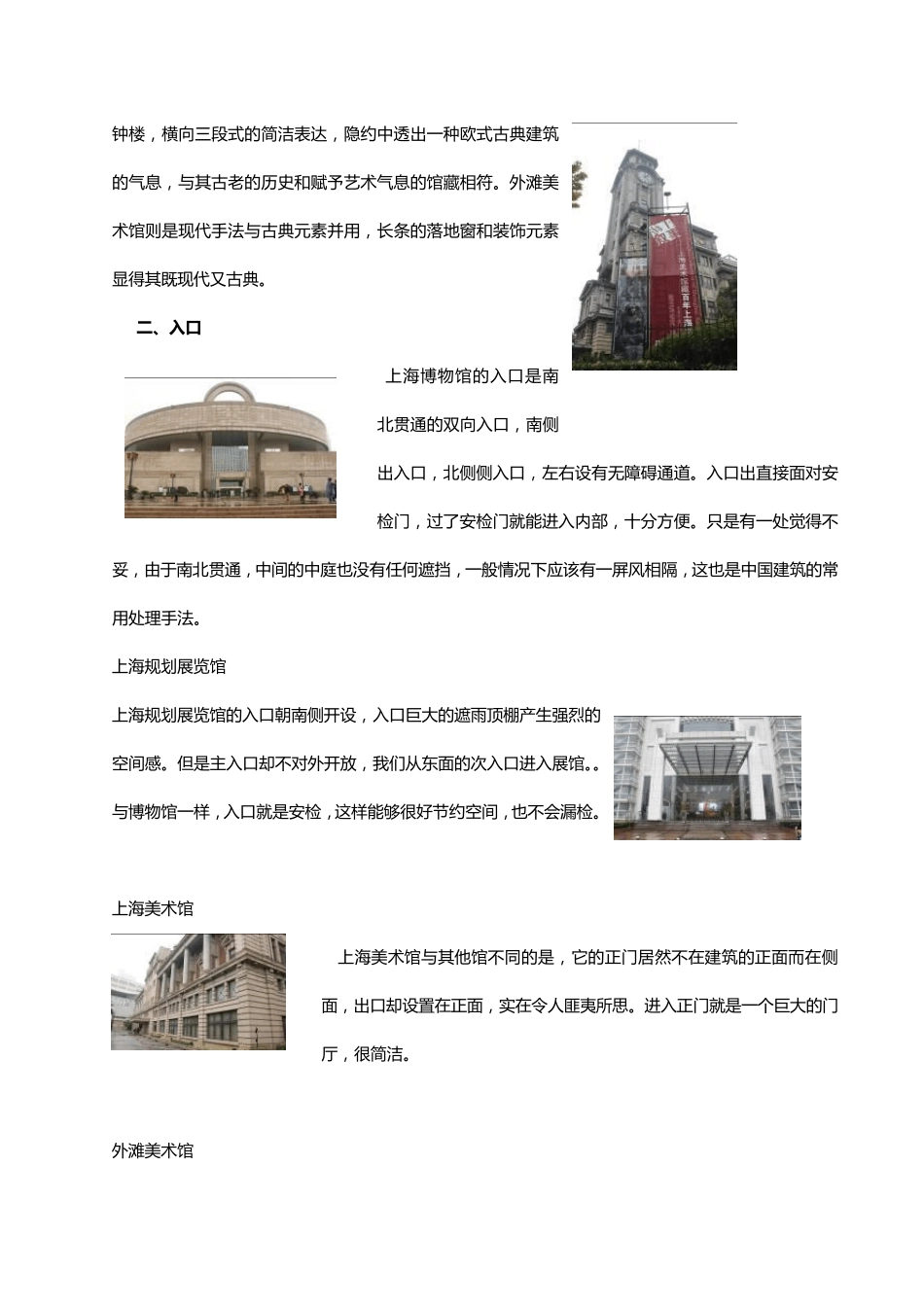 博物馆参观学习报告_第2页