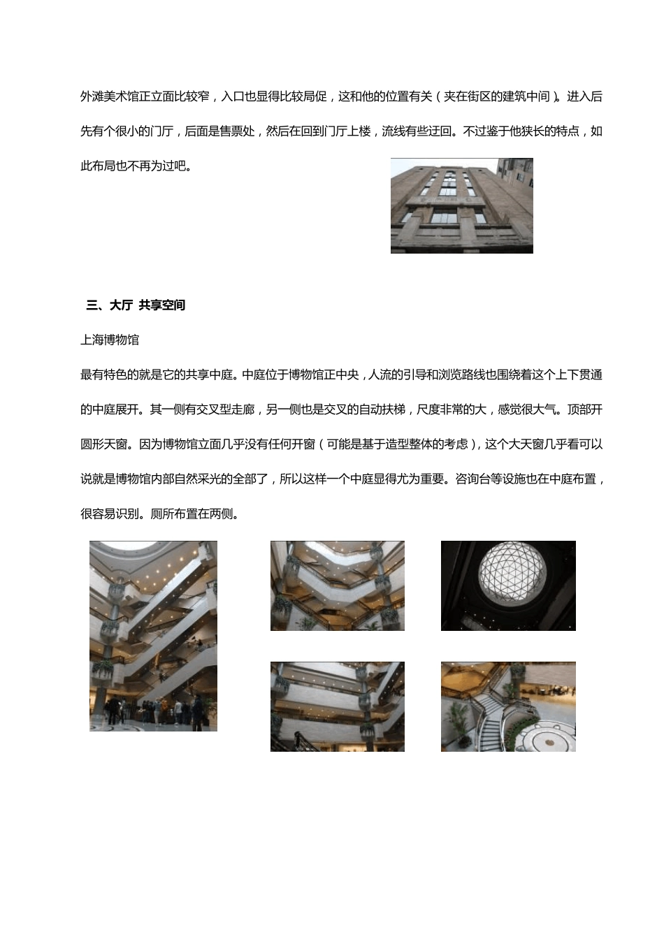 博物馆参观学习报告_第3页
