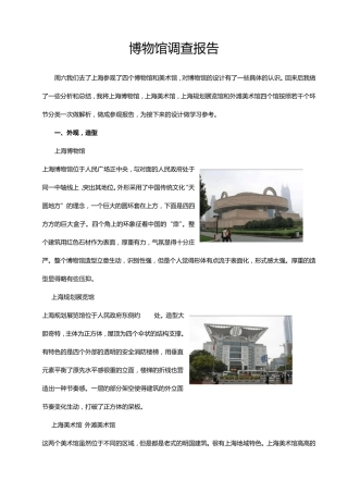 博物馆参观学习报告