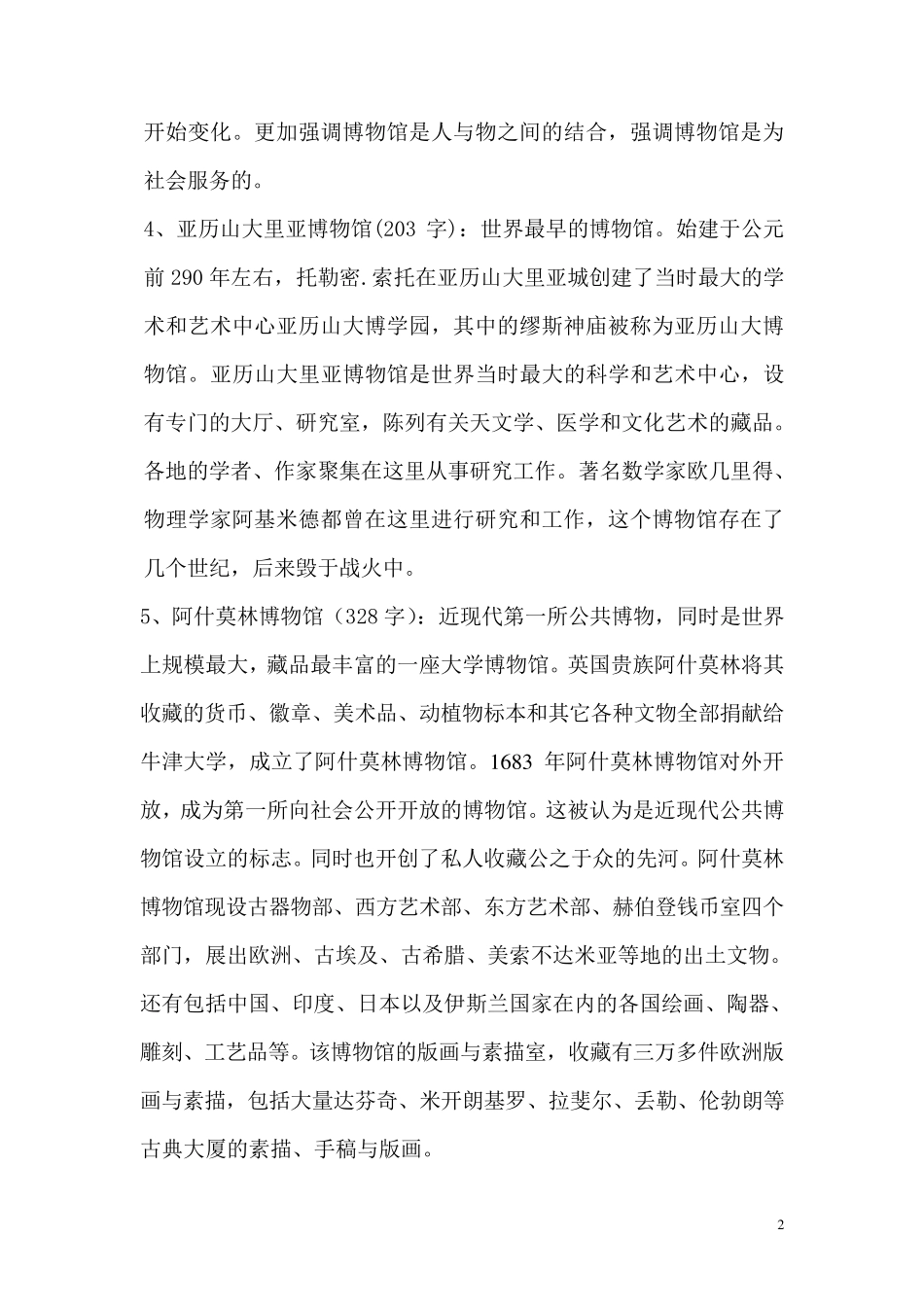 博物馆名词解释_第2页