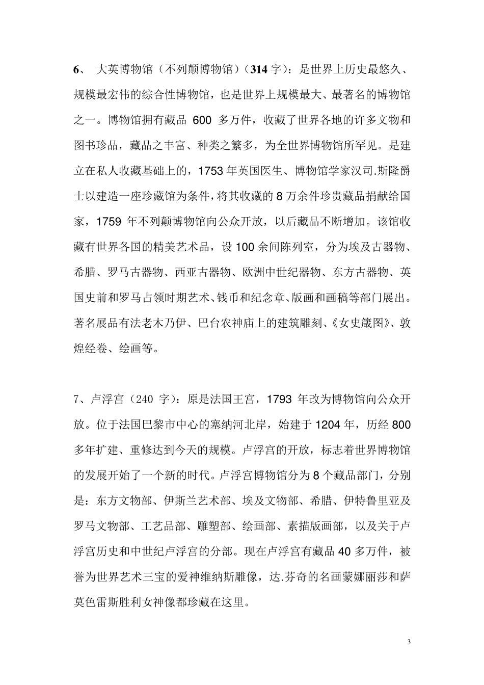 博物馆名词解释_第3页