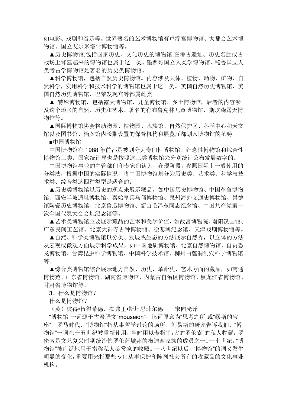 博物馆基本知识_第3页