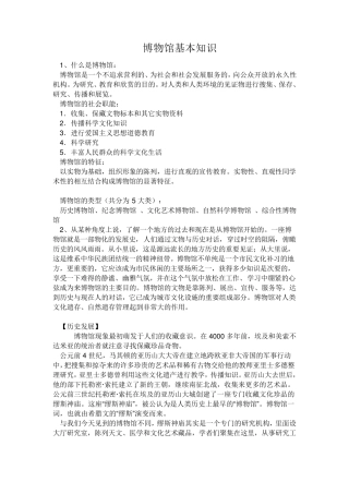 博物馆基本知识