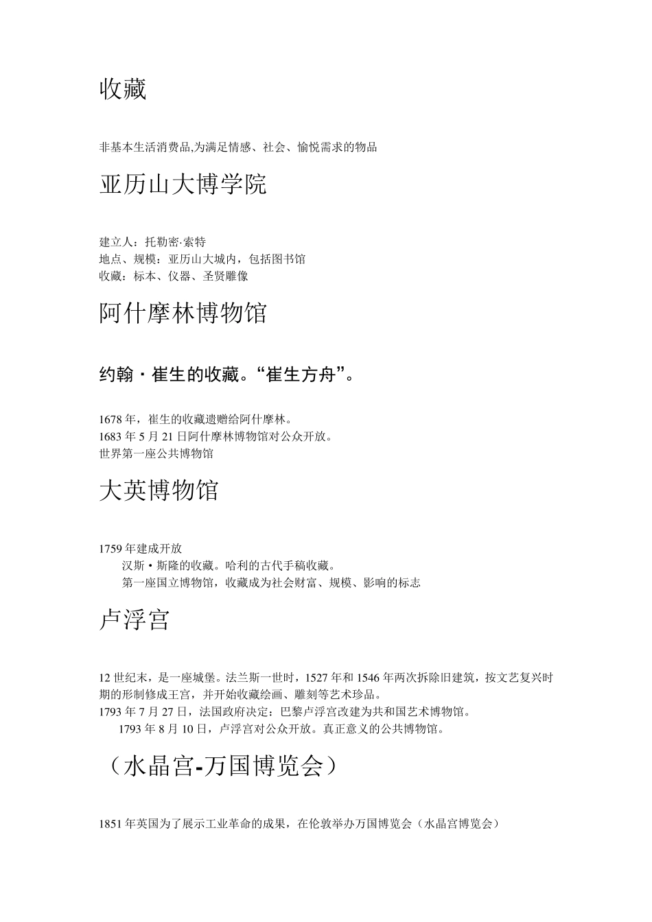 博物馆学主要概念_第2页